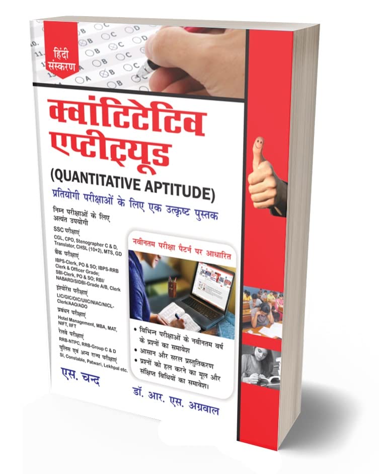 Quantitative Aptitude for Competitive Examinations 2025 | Hindi Medium | For SSC, IBPS, Bank PO/Clerk, Railway, MBA & MAT