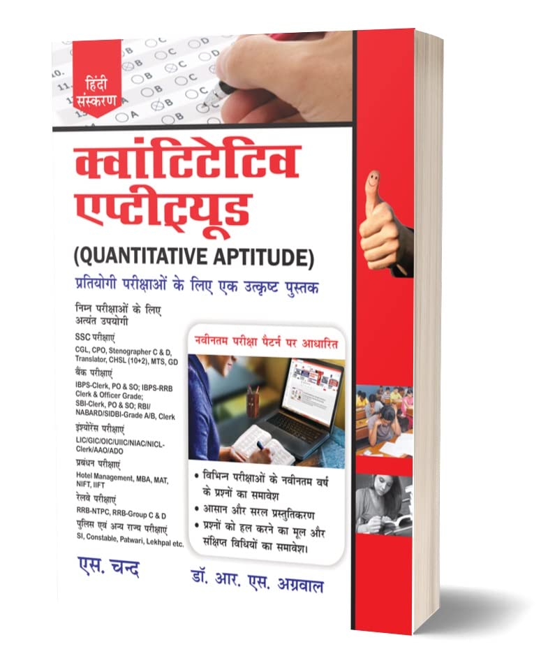 Quantitative Aptitude for Competitive Examinations 2025 (In Hindi Medium) For SSC CGL CHSL CPO, IBPS, Bank SBI PO, Clerk, Railway, Police Constable, MBA, MAT, CAT, Management Exams | 2025 Exam Book