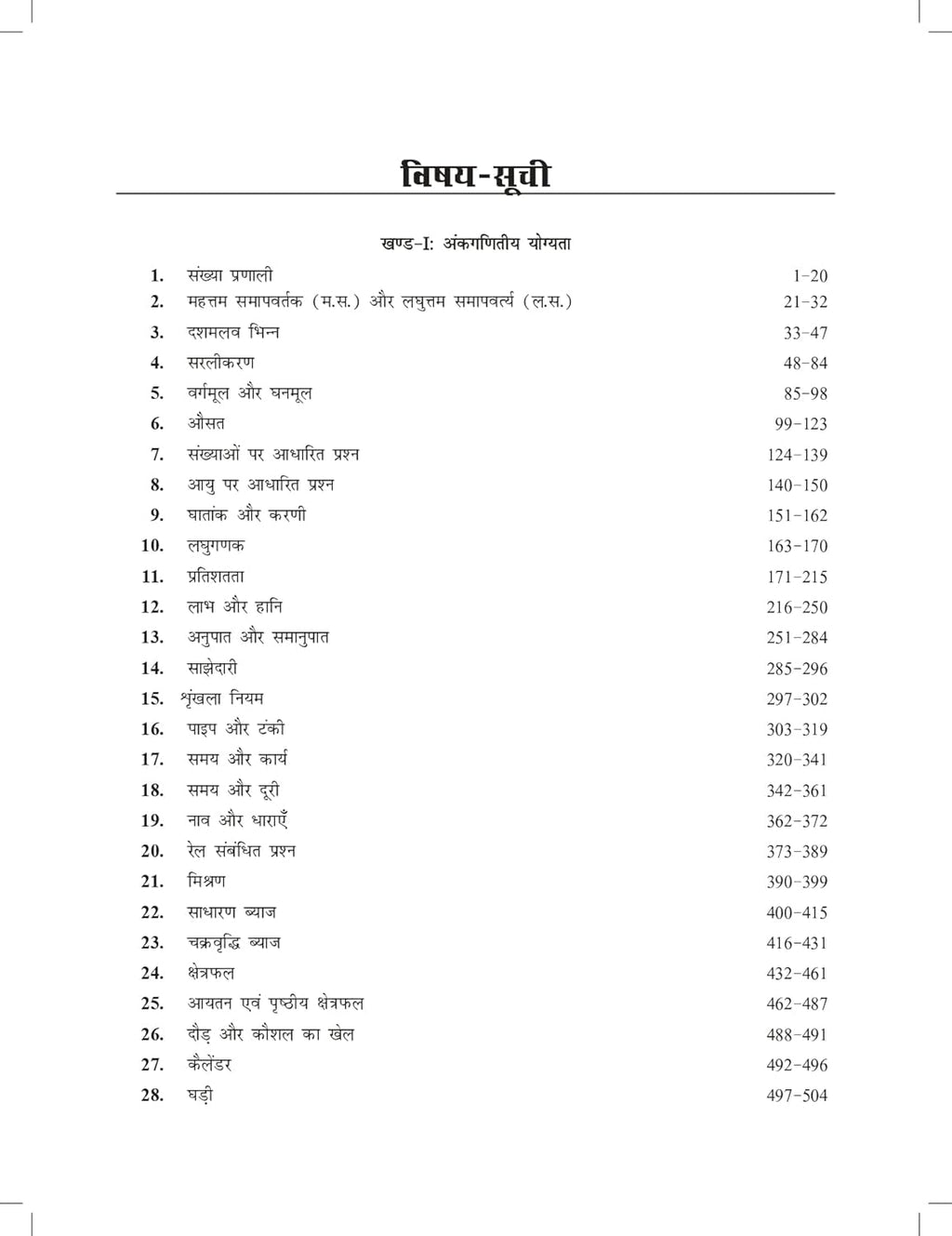 Quantitative Aptitude for Competitive Examinations 2025 | Hindi Medium | For SSC, IBPS, Bank PO/Clerk, Railway, MBA & MAT