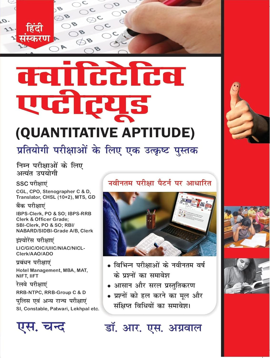 Quantitative Aptitude for Competitive Examinations 2025 | Hindi Medium | For SSC, IBPS, Bank PO/Clerk, Railway, MBA & MAT