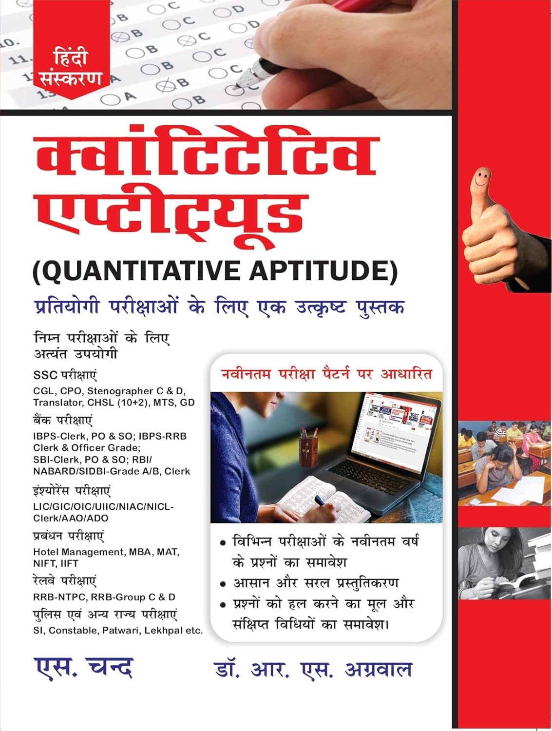 Quantitative Aptitude for Competitive Examinations 2025 (In Hindi Medium) For SSC CGL CHSL CPO, IBPS, Bank SBI PO, Clerk, Railway, Police Constable, MBA, MAT, CAT, Management Exams | 2025 Exam Book